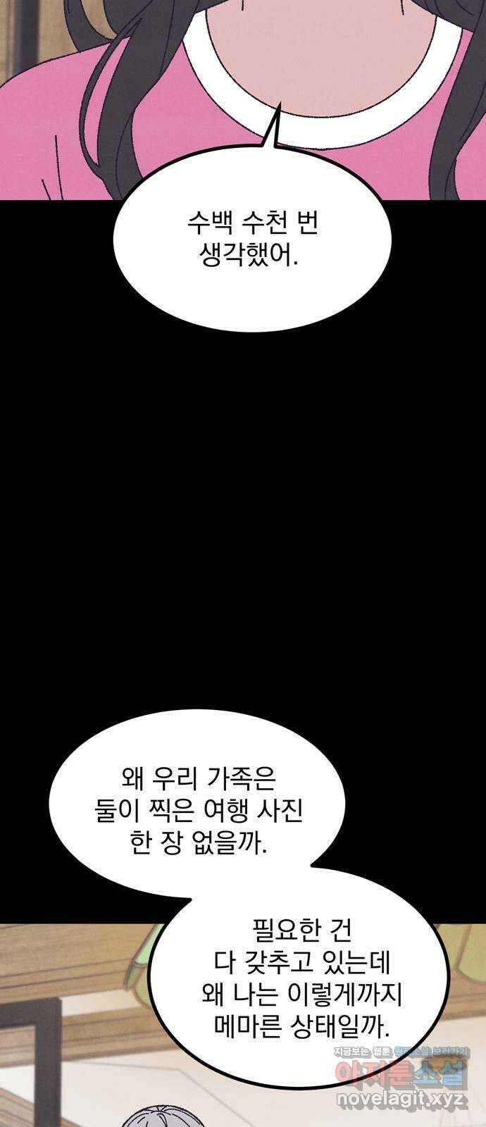 썩은 핑크의 법칙 56화 8