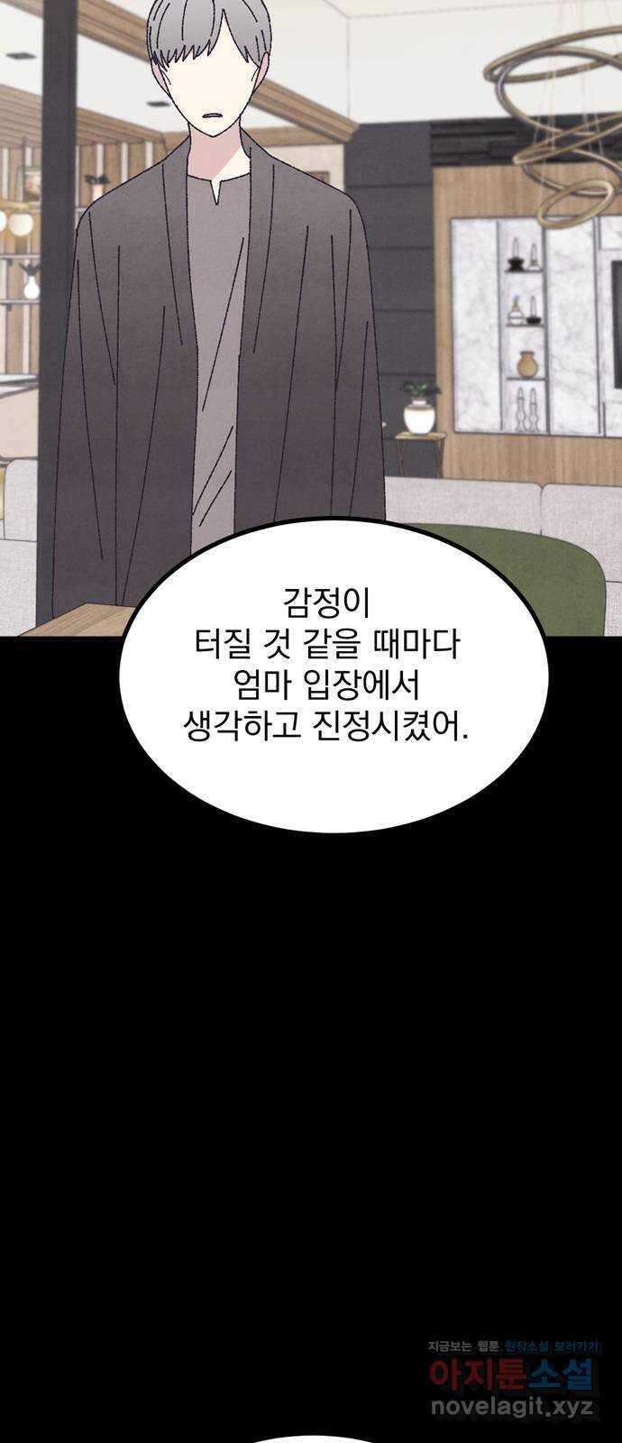 썩은 핑크의 법칙 56화 9