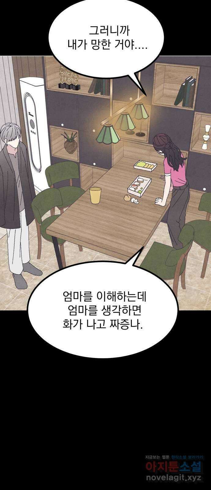 썩은 핑크의 법칙 56화 10