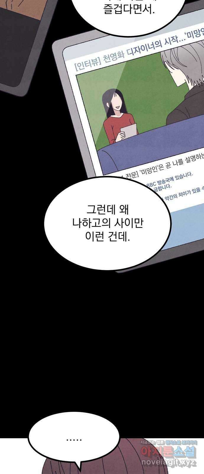 썩은 핑크의 법칙 56화 13