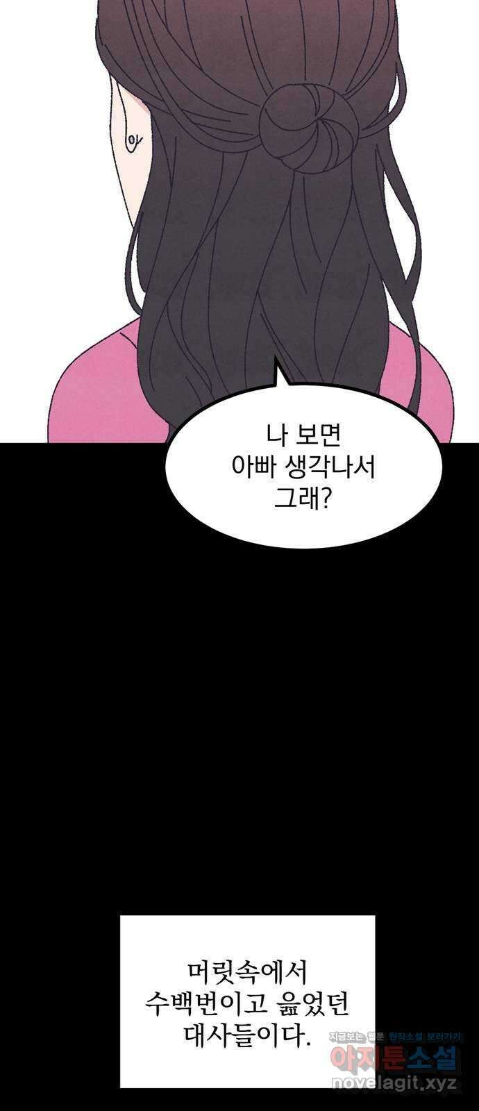 썩은 핑크의 법칙 56화 14