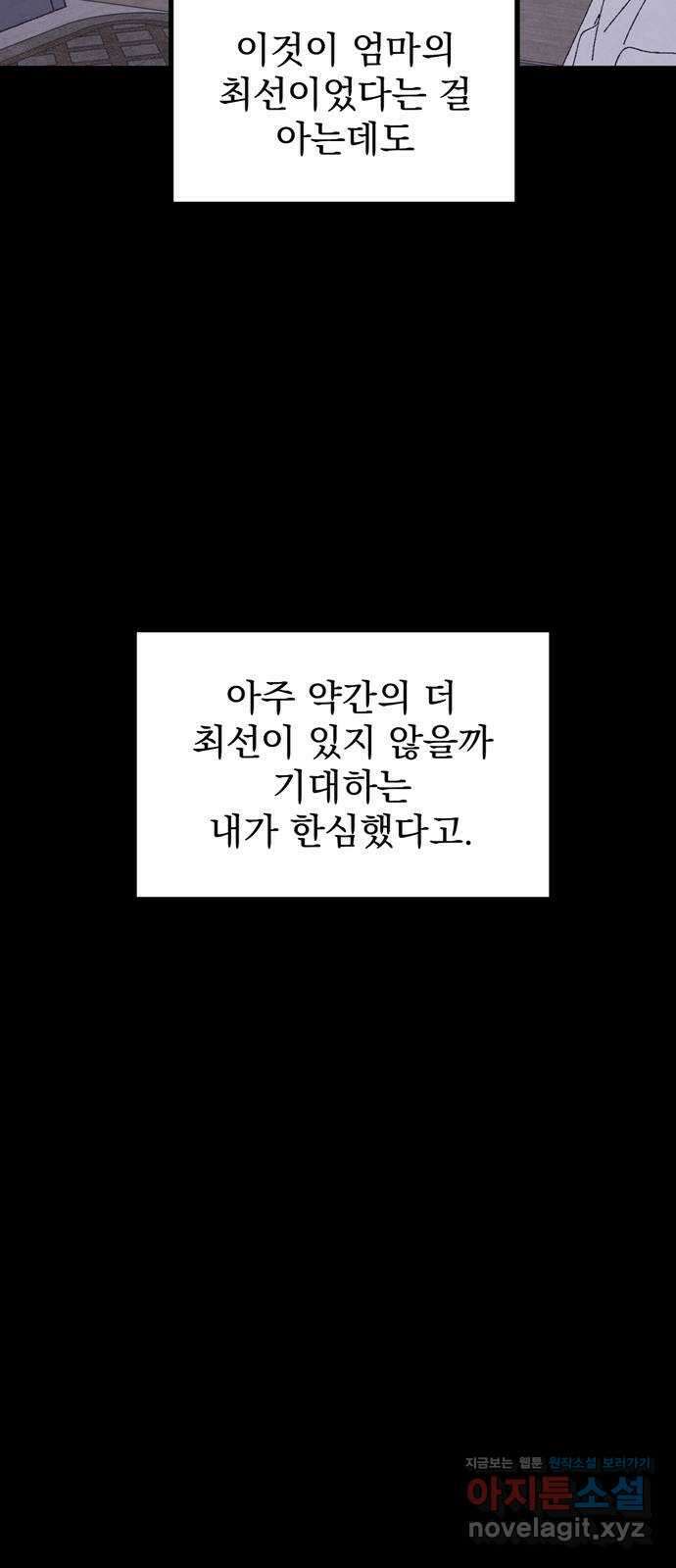 썩은 핑크의 법칙 56화 18
