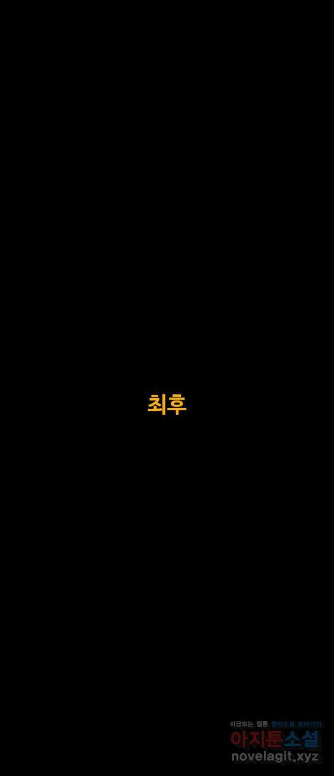카루나 184. 최후 2