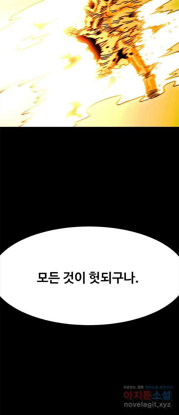 카루나 184. 최후 27