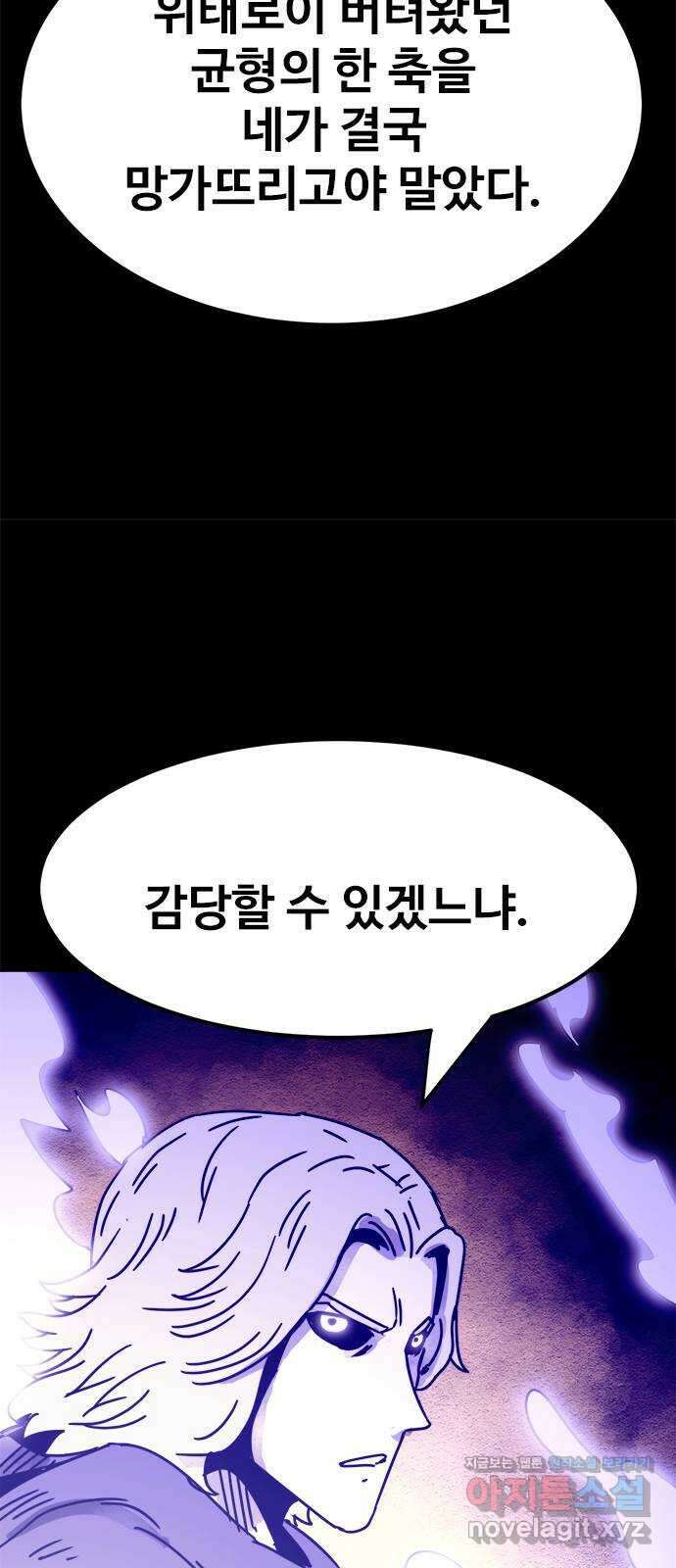 카루나 184. 최후 37
