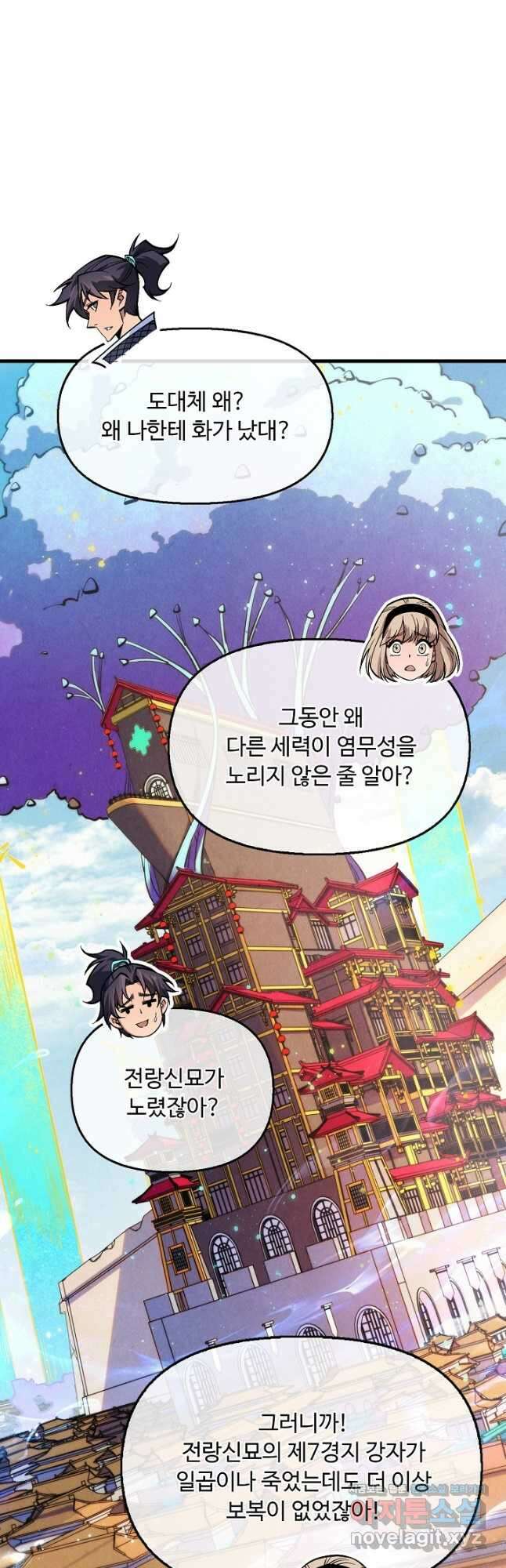 만고지존 268화 2