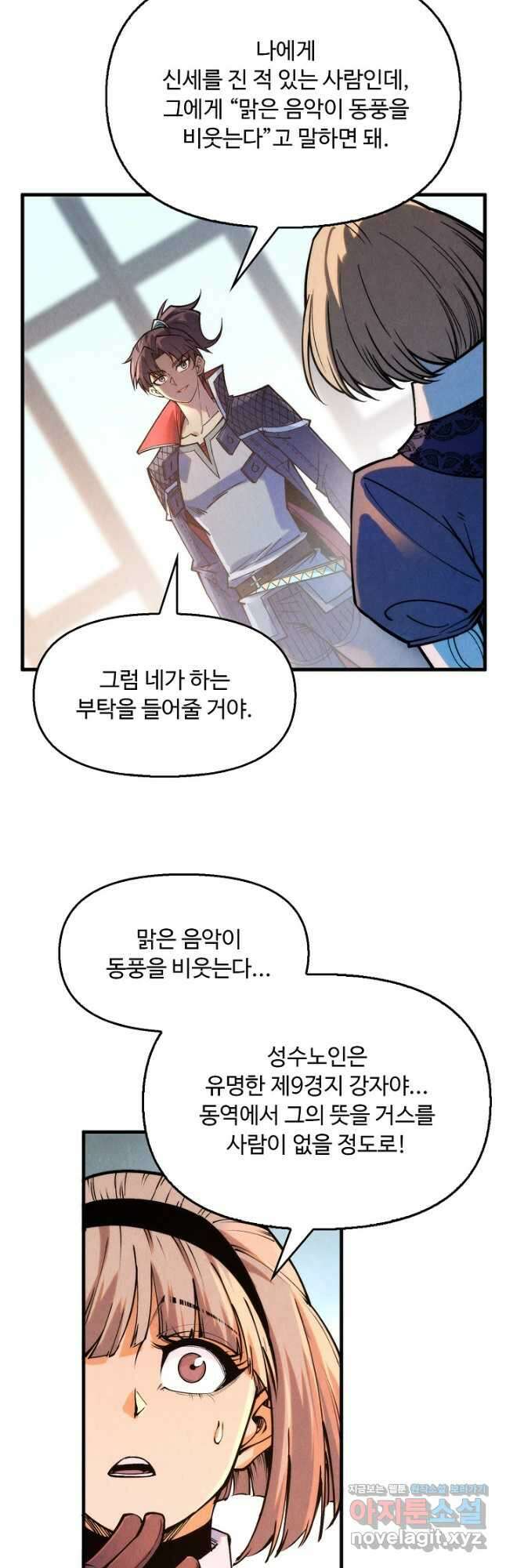 만고지존 268화 11