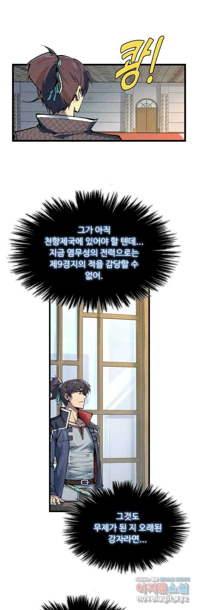 만고지존 268화 14