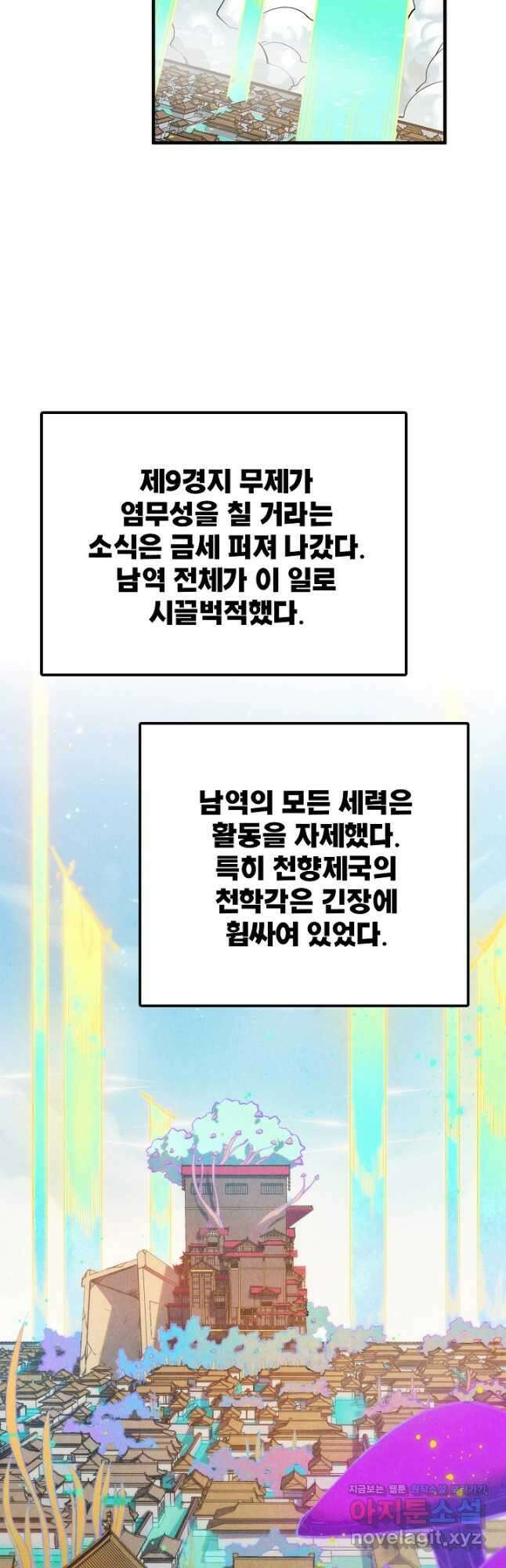 만고지존 268화 16