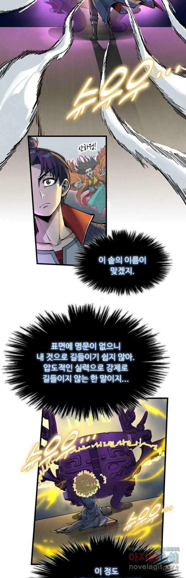 만고지존 268화 19