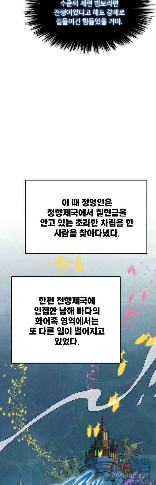 만고지존 268화 20