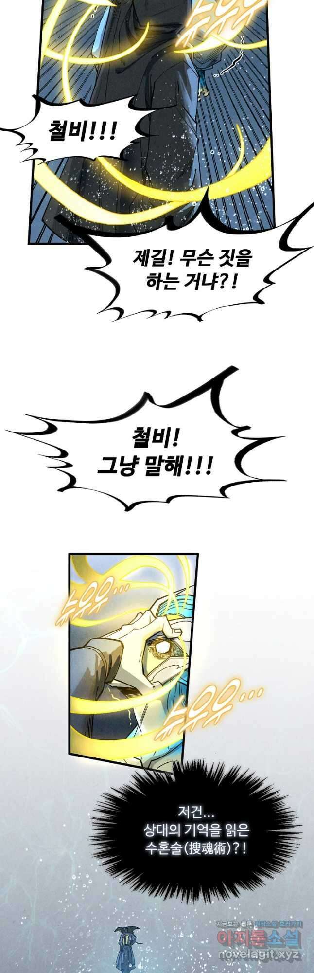 만고지존 268화 34