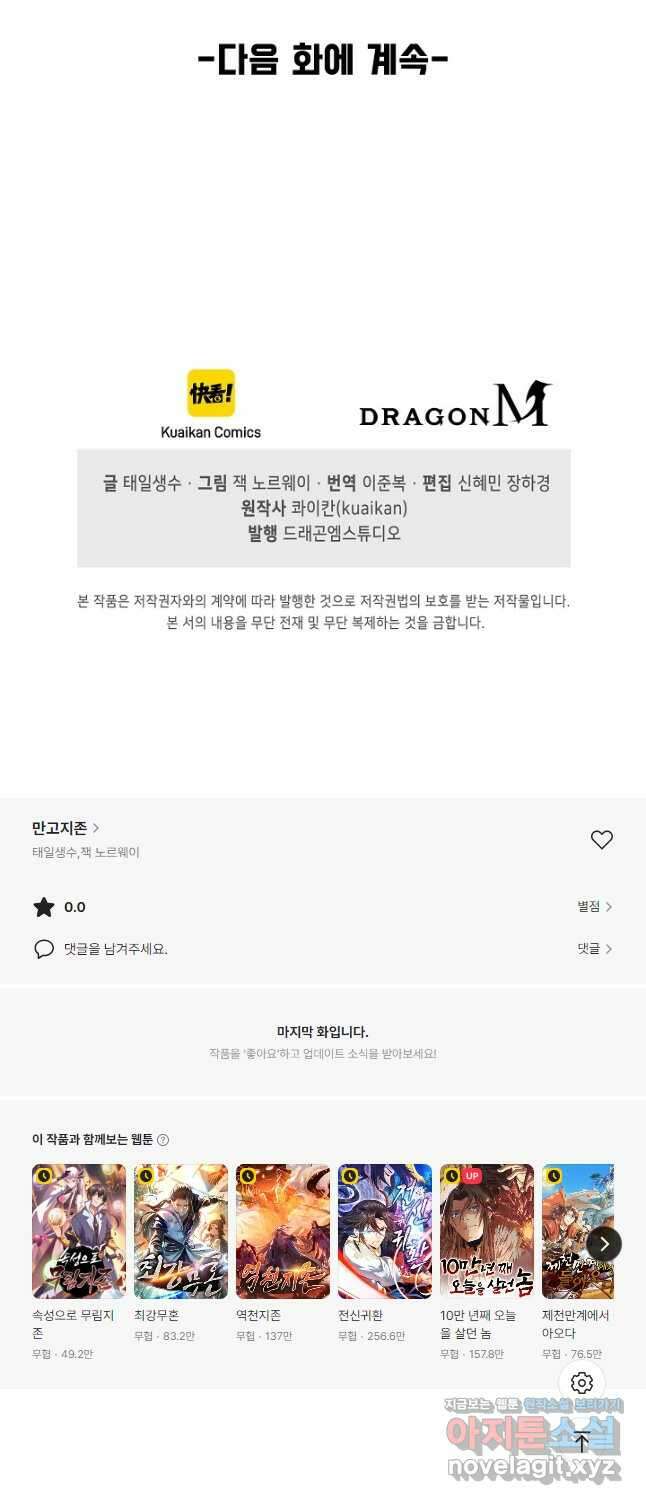 만고지존 268화 42