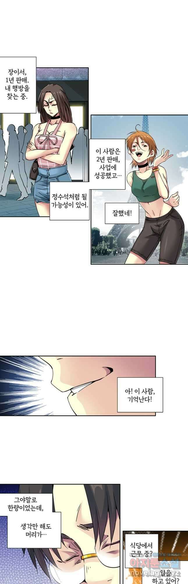 시간 거래상 영생클럽 203화 3