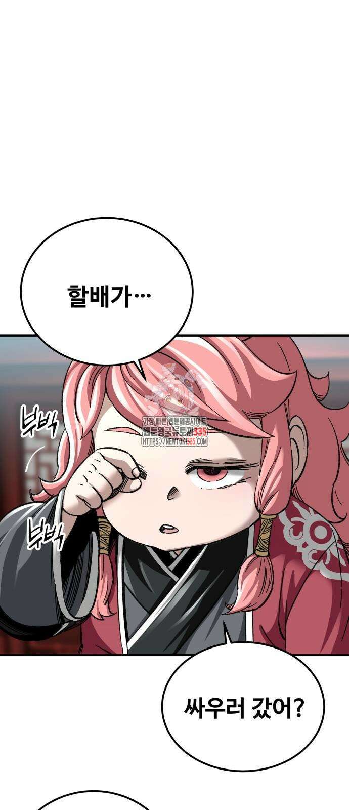 할배무사와 지존 손녀 38화 1