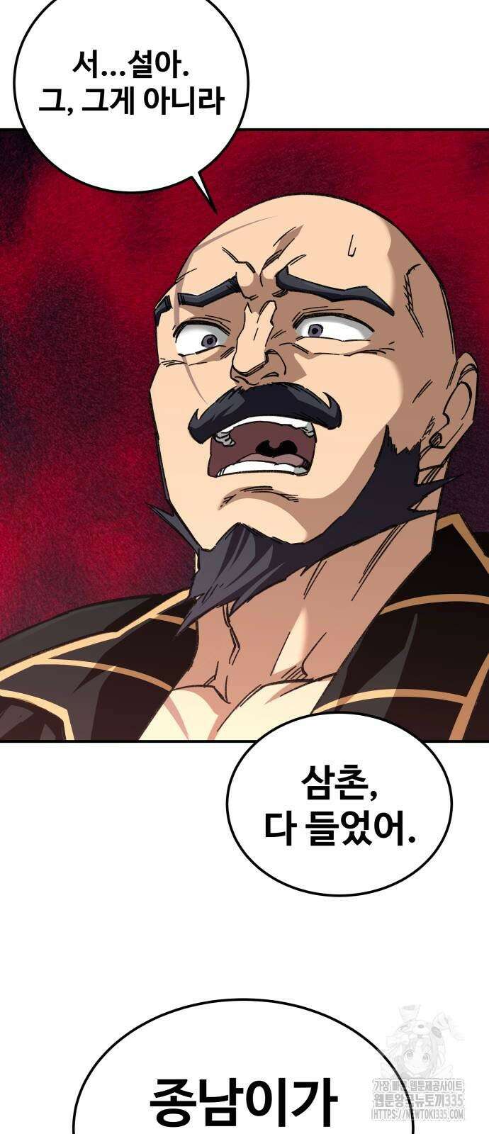 할배무사와 지존 손녀 38화 2