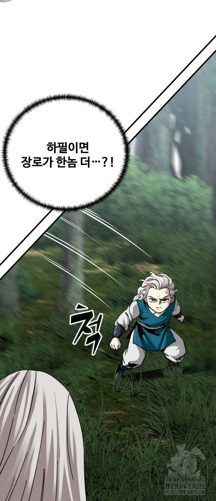 할배무사와 지존 손녀 38화 6