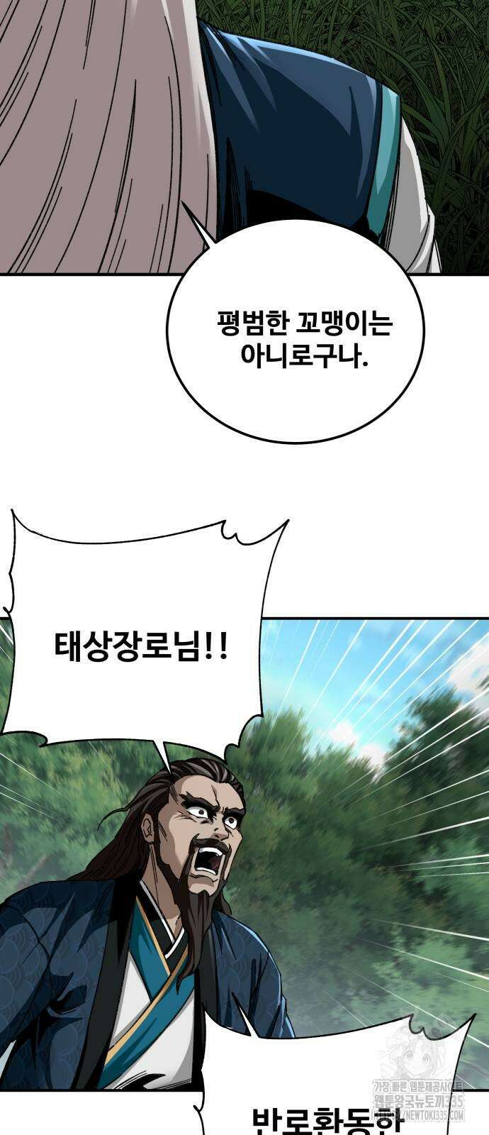 할배무사와 지존 손녀 38화 7