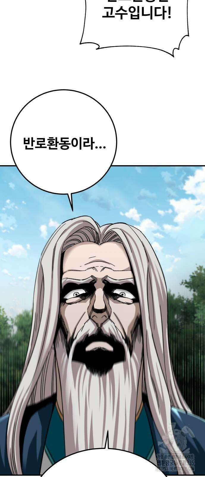 할배무사와 지존 손녀 38화 8