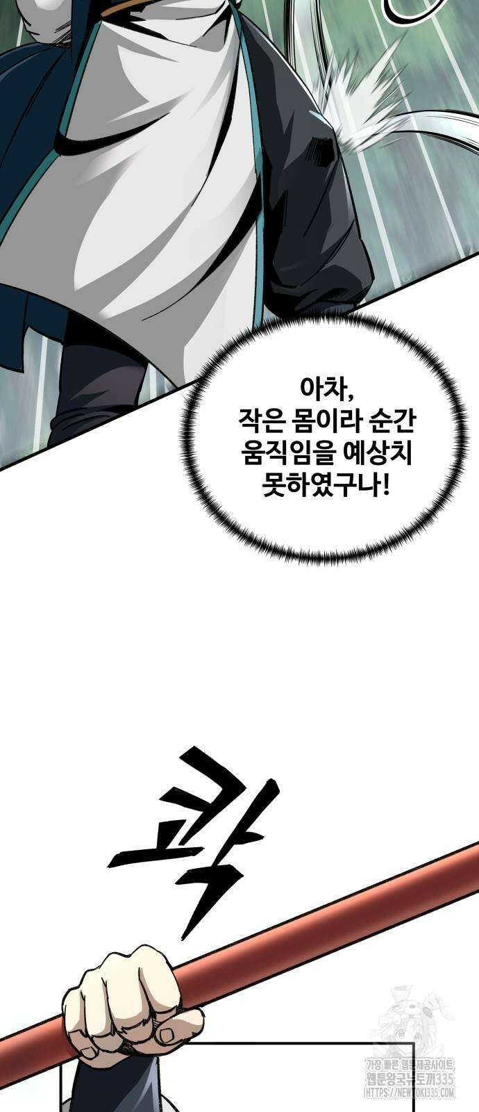 할배무사와 지존 손녀 38화 11