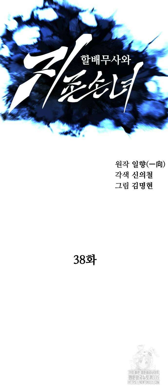 할배무사와 지존 손녀 38화 15
