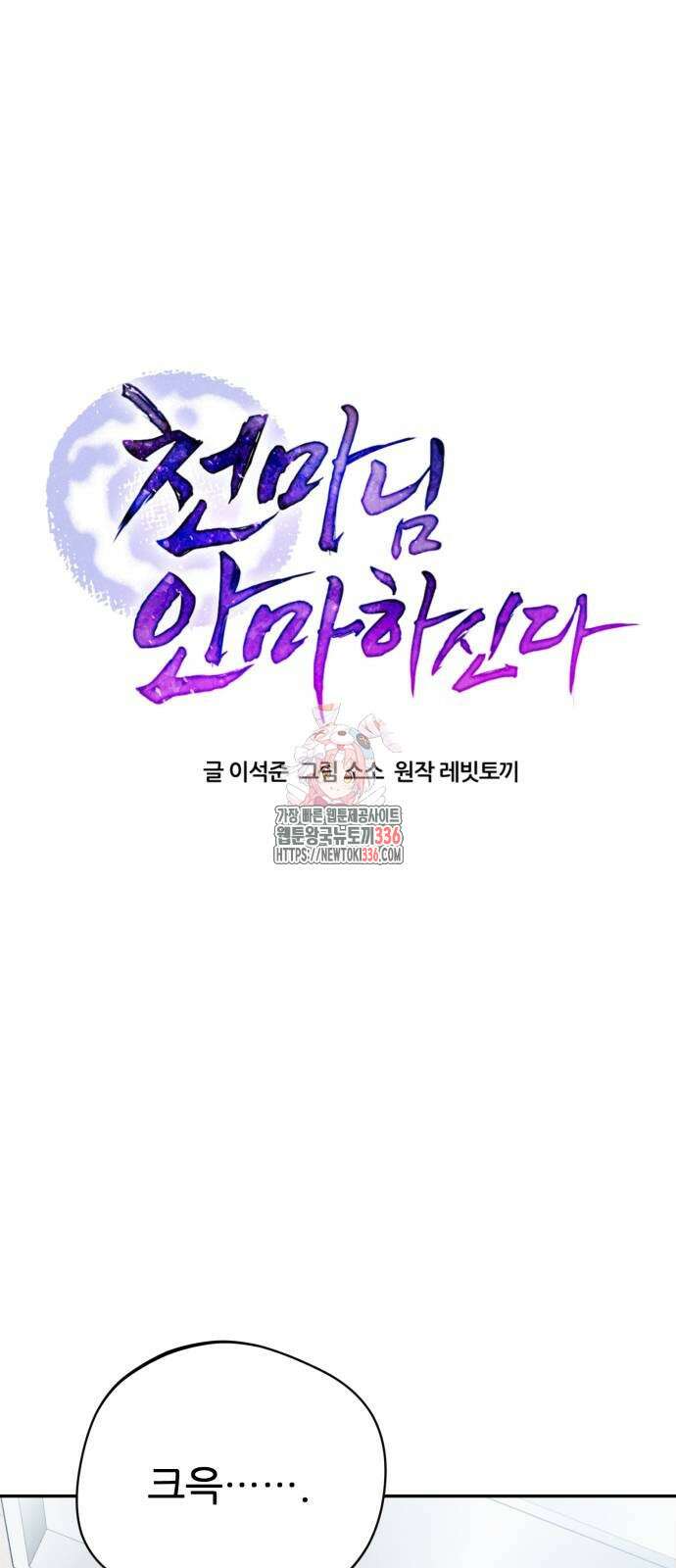 천마님 안마하신다 4화 1