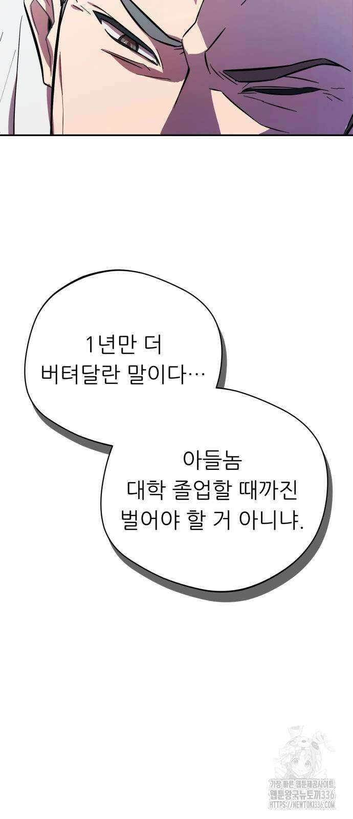 천마님 안마하신다 4화 3