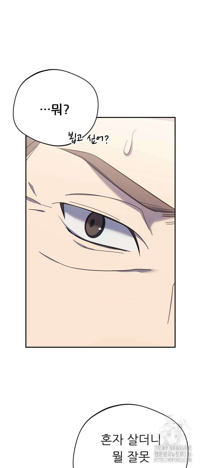 천마님 안마하신다 4화 12