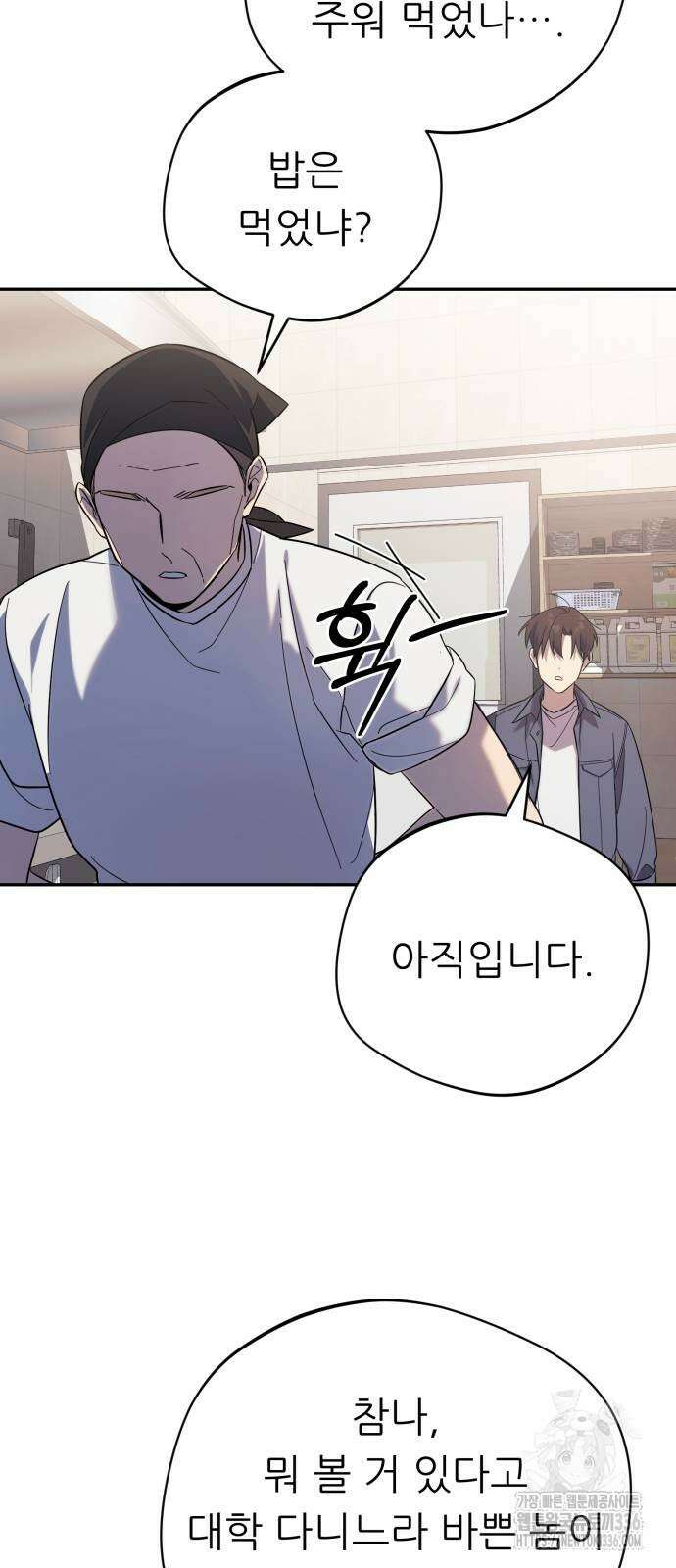 천마님 안마하신다 4화 13
