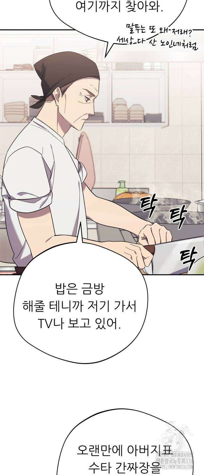 천마님 안마하신다 4화 14