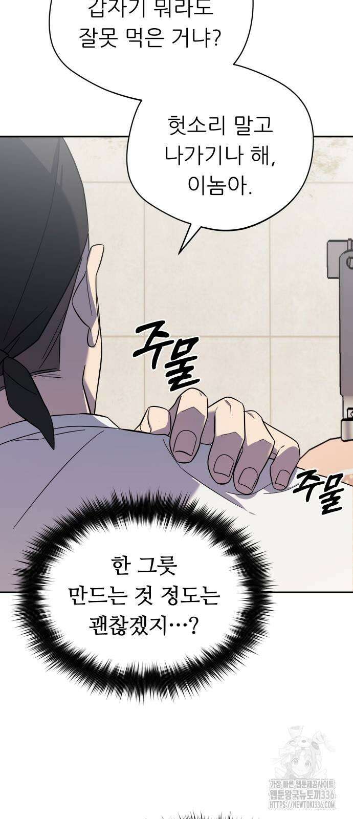 천마님 안마하신다 4화 16