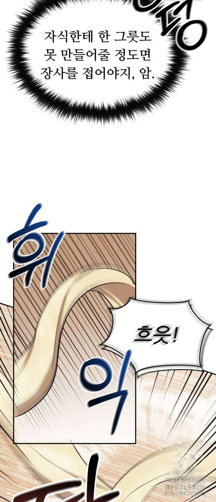 천마님 안마하신다 4화 18
