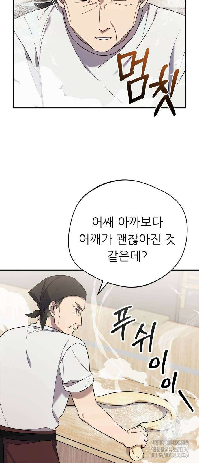 천마님 안마하신다 4화 20