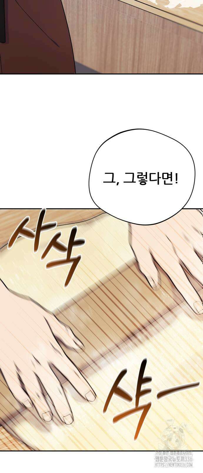 천마님 안마하신다 4화 21