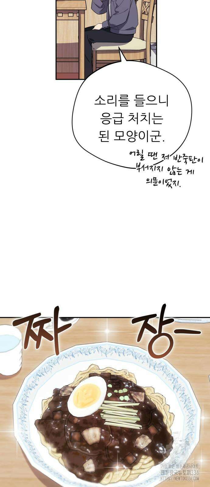 천마님 안마하신다 4화 27