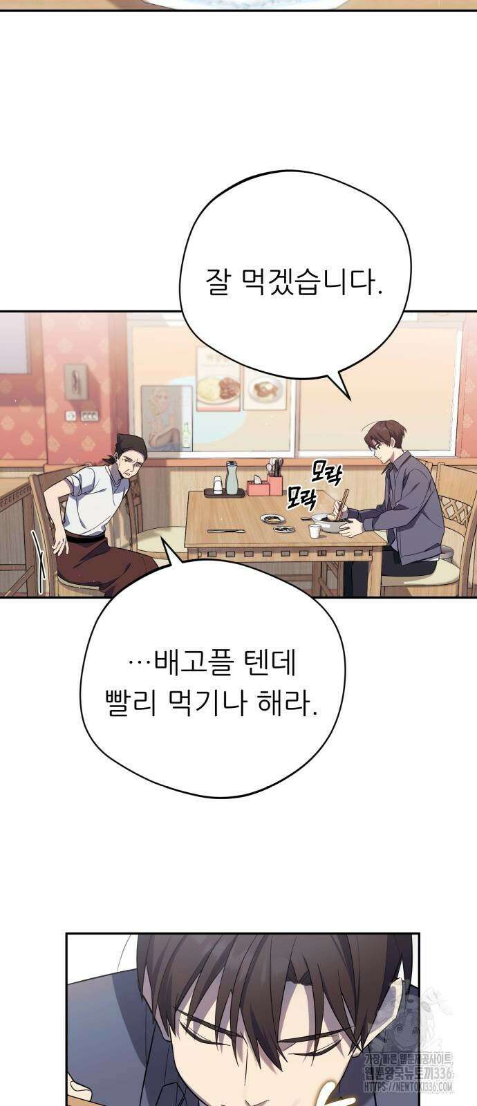 천마님 안마하신다 4화 28