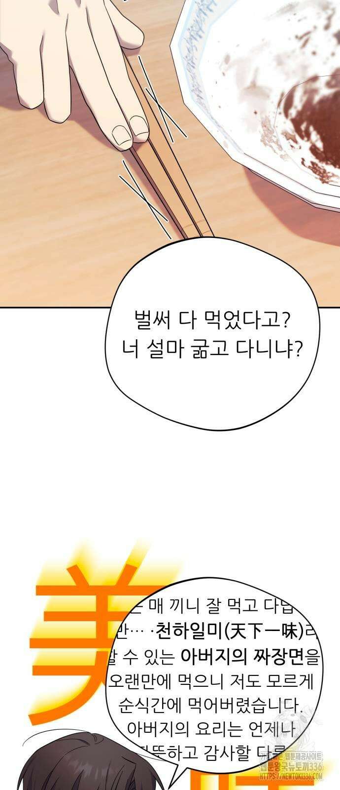 천마님 안마하신다 4화 32