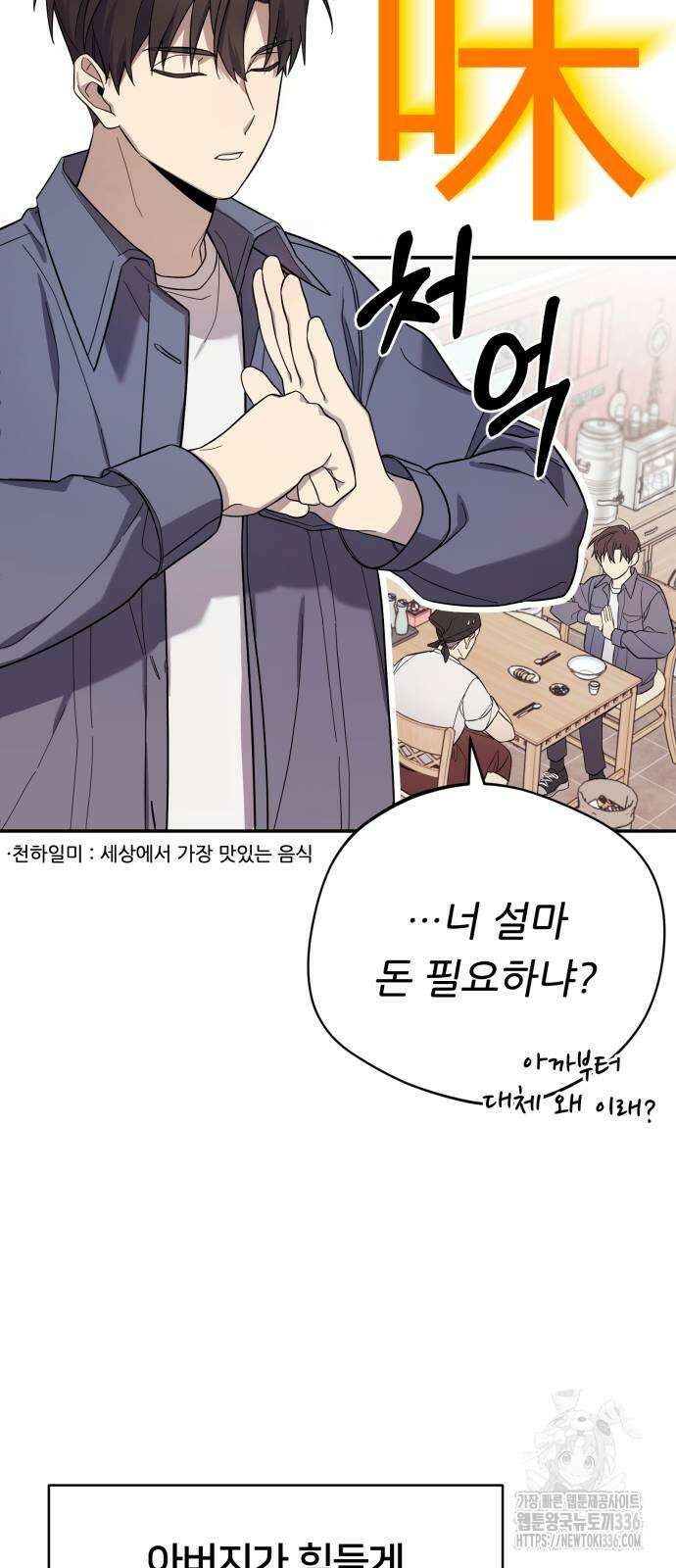 천마님 안마하신다 4화 33