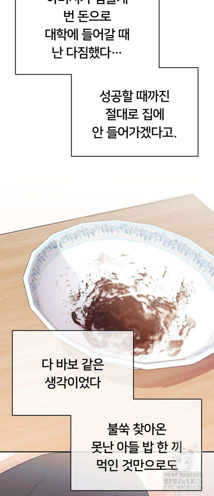 천마님 안마하신다 4화 34