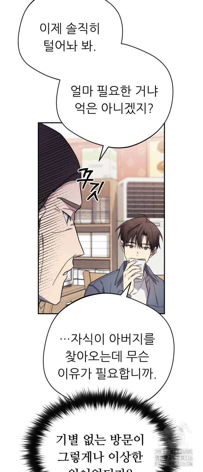 천마님 안마하신다 4화 36