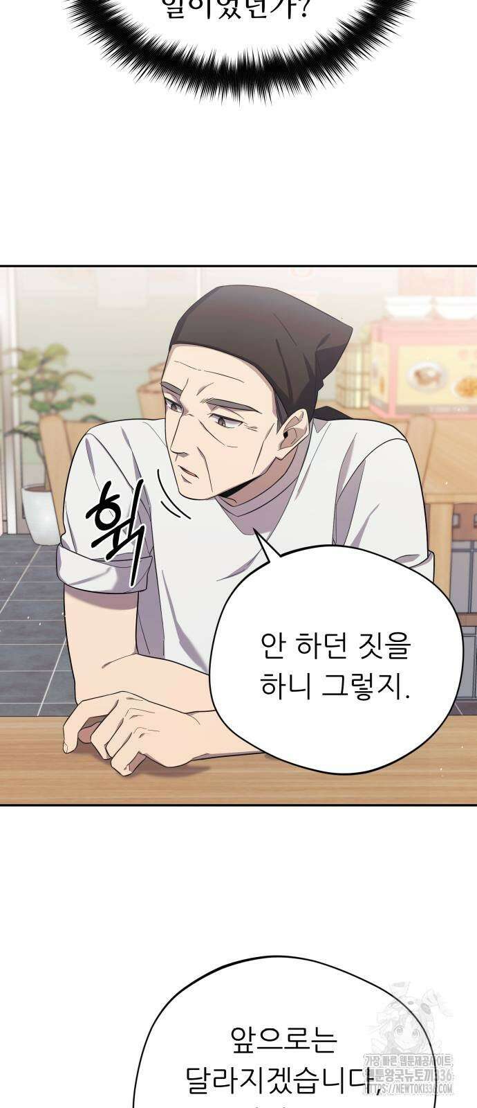 천마님 안마하신다 4화 37