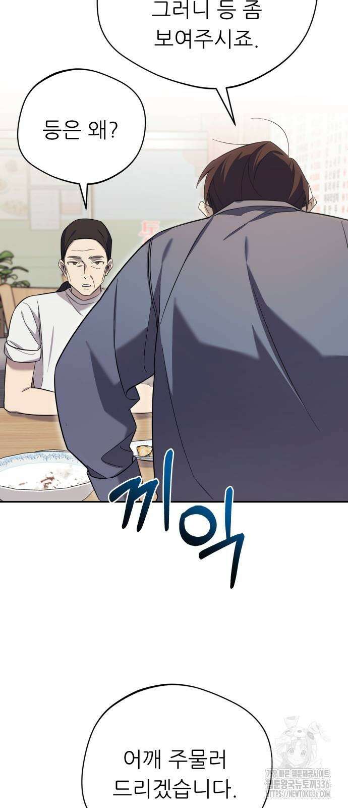 천마님 안마하신다 4화 38