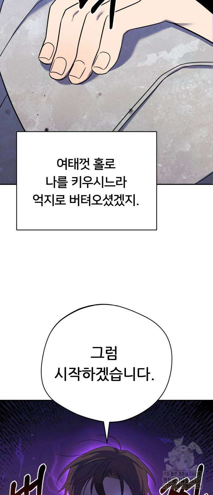 천마님 안마하신다 4화 43