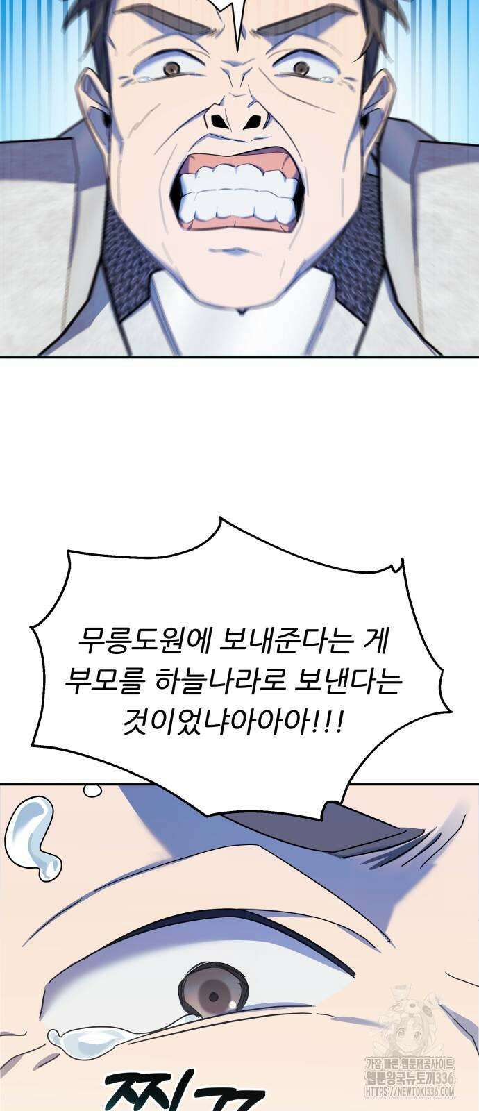 천마님 안마하신다 4화 52