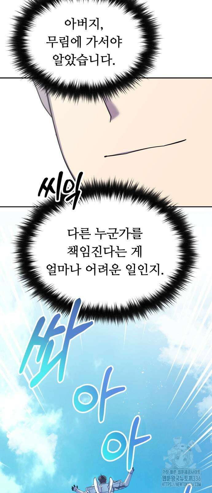 천마님 안마하신다 4화 54