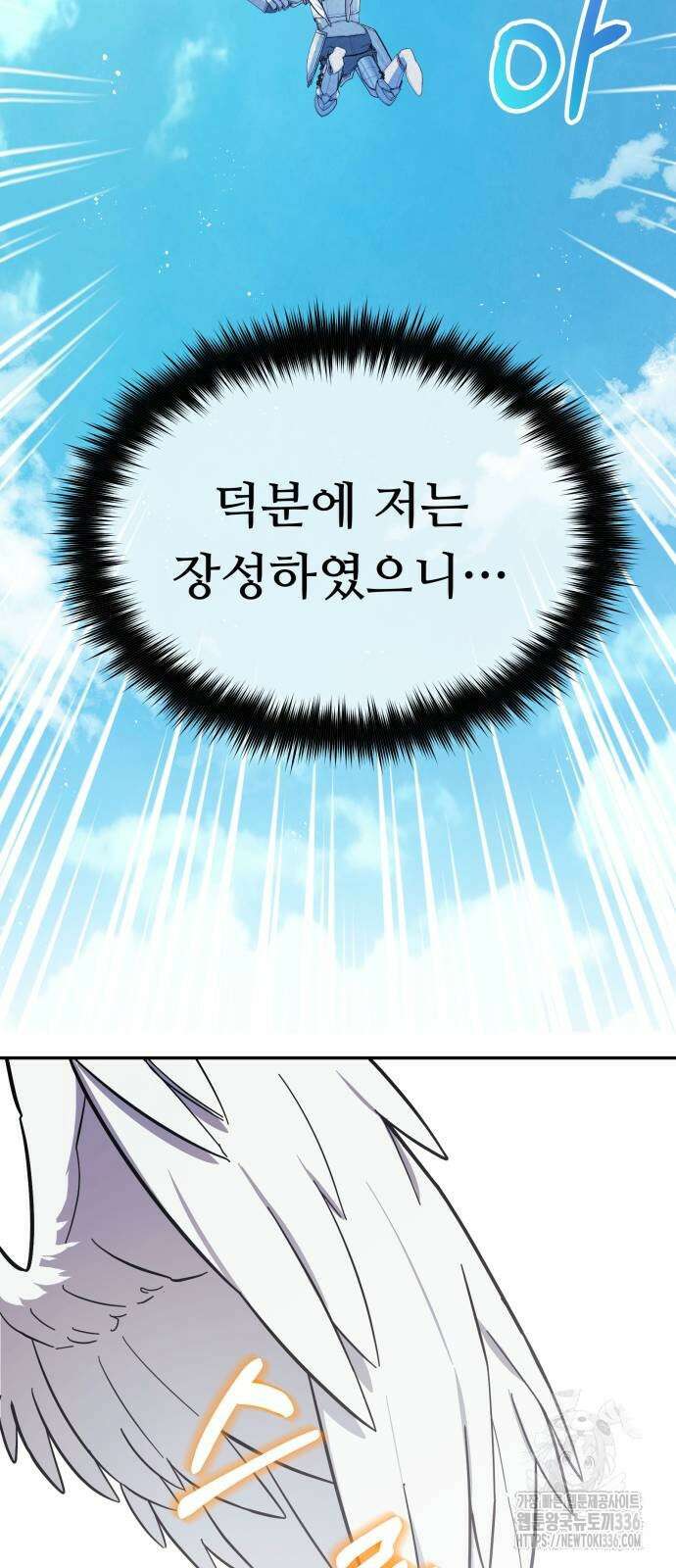 천마님 안마하신다 4화 55