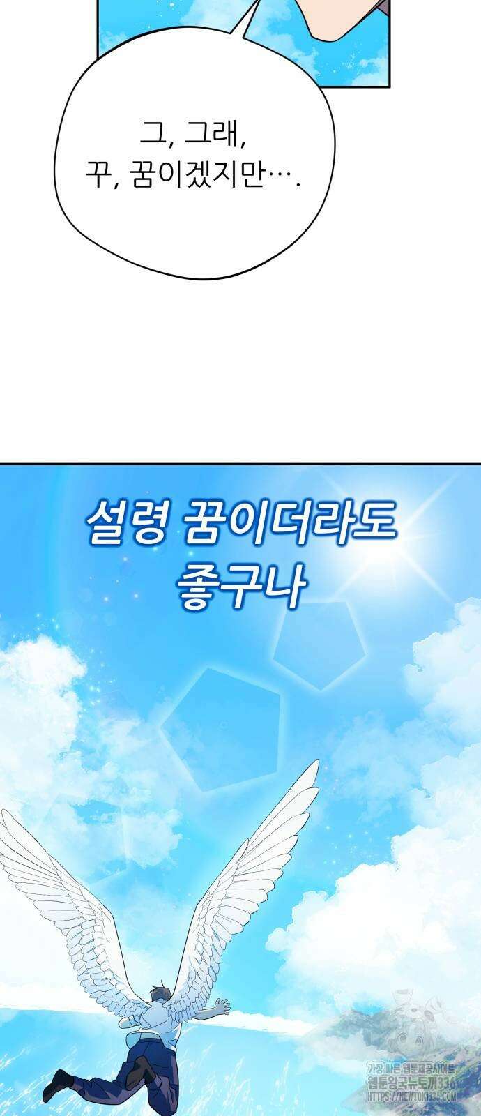 천마님 안마하신다 4화 58