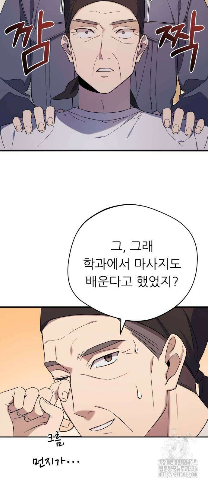 천마님 안마하신다 4화 60