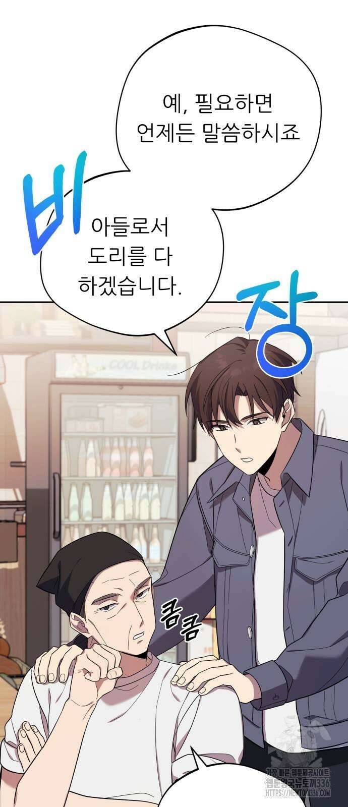 천마님 안마하신다 4화 61
