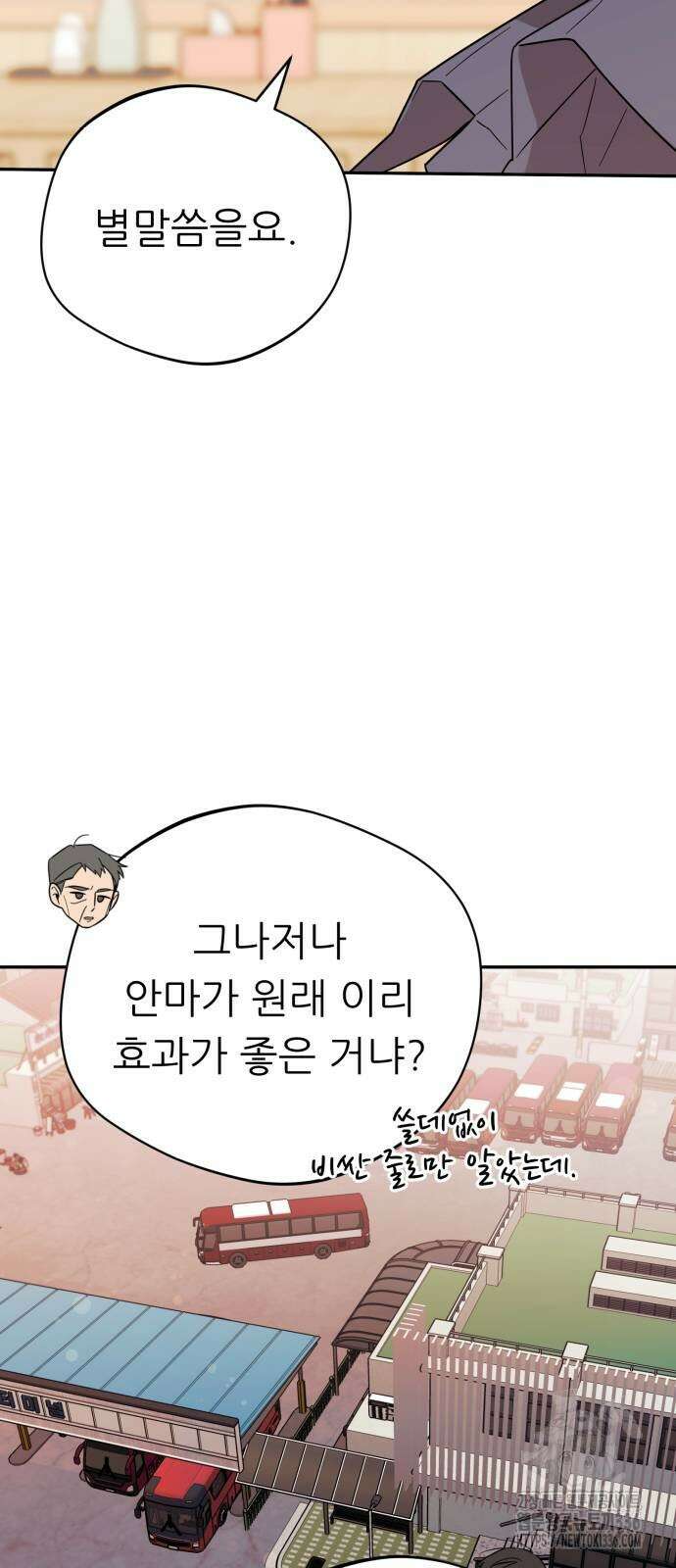 천마님 안마하신다 4화 63